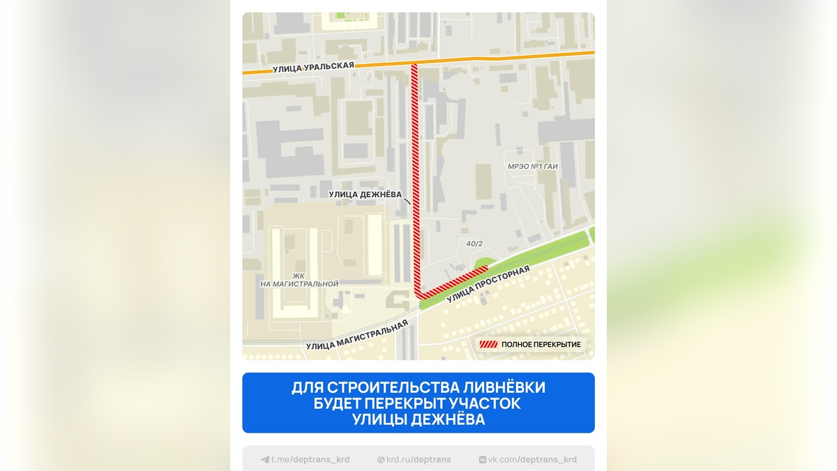 В Краснодаре на Дежнева на год перекроют движение из-за строительства ливневок