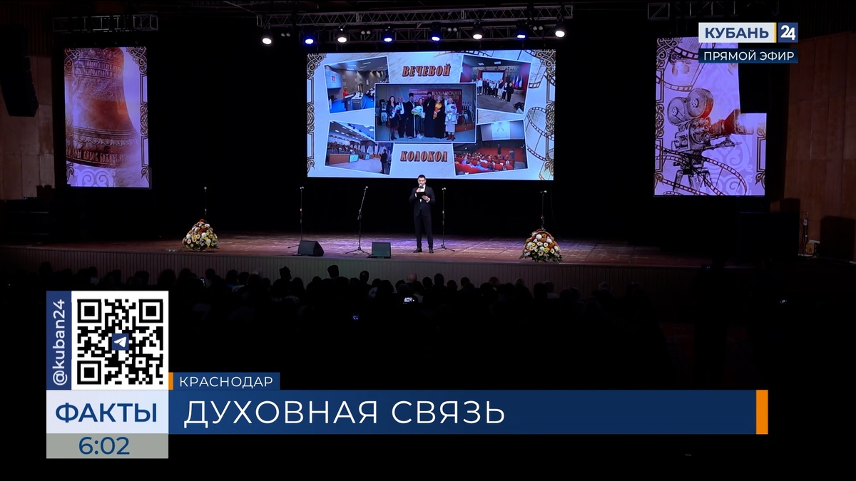 В Краснодаре подвели итоги 27-го фестиваля православного кино «Вечевой колокол»
