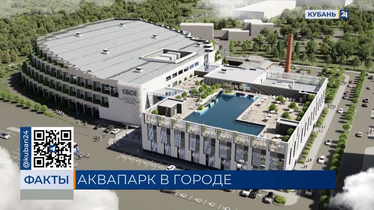 Крупнейший аквапарк на юге России появится в Краснодаре