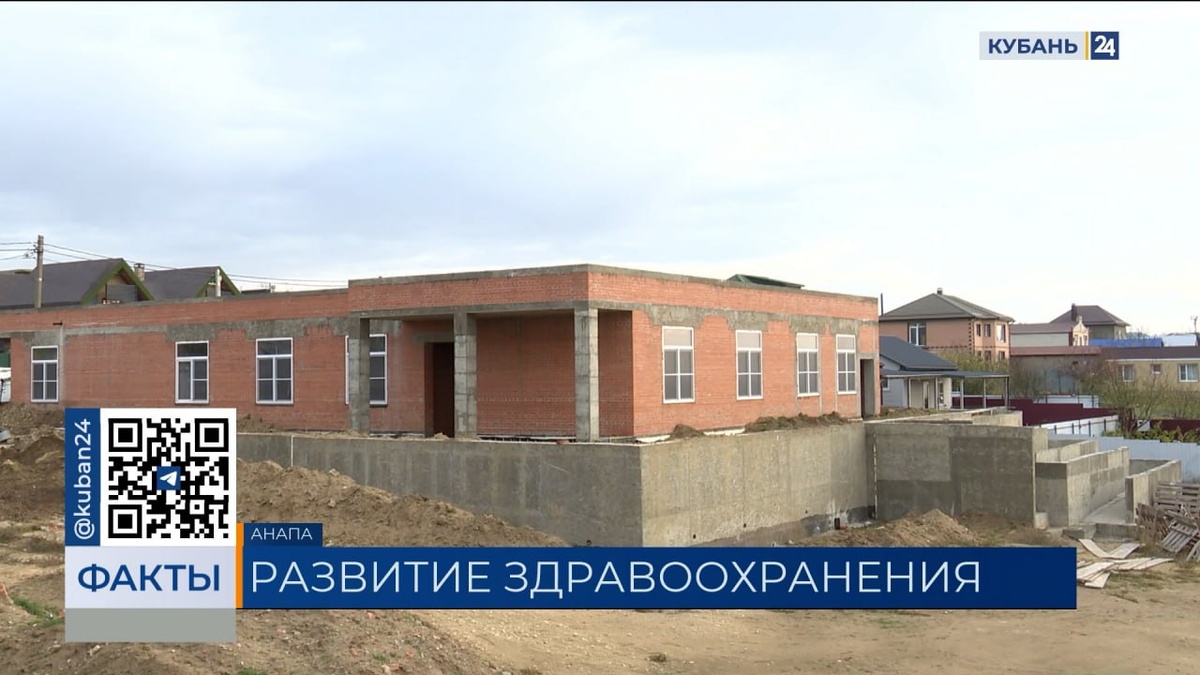 Сразу два важных объекта здравоохранения заработают после Нового года в Анапе