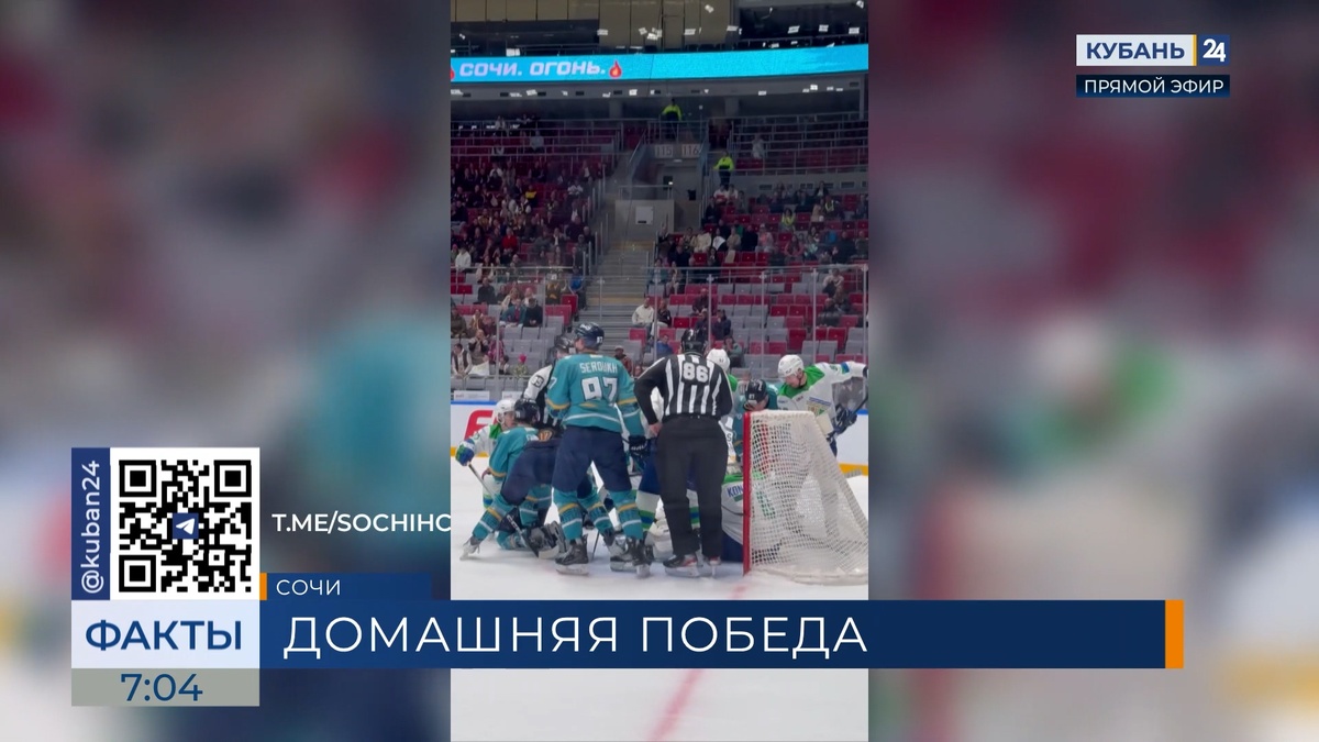 ХК «Сочи» впервые за шесть лет обыграл «Салават Юлаев» на домашнем поле
