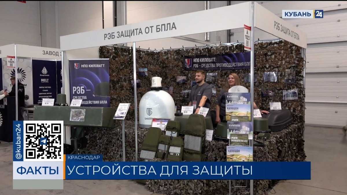 Переносную станцию для защиты от БПЛА представил «Киловатт» в Краснодаре