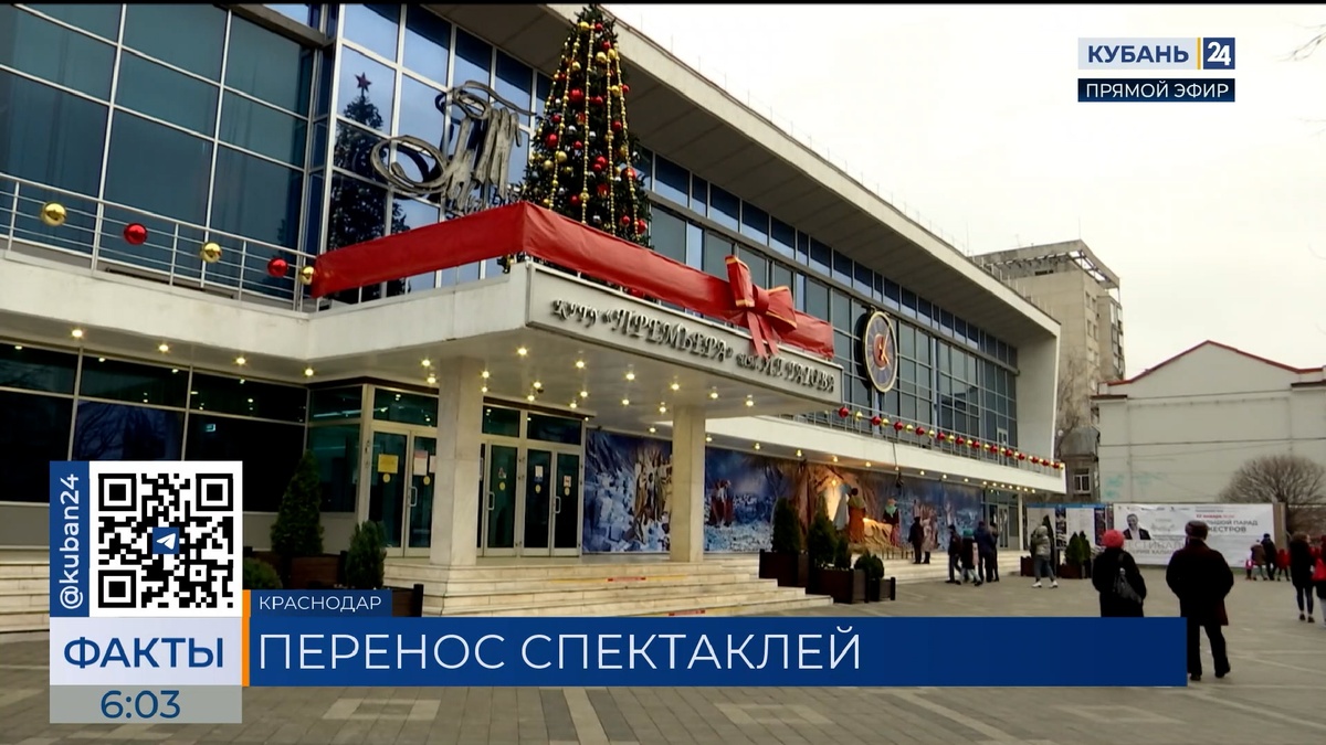 Краснодарский музыкальный театр перенес ноябрьские спектакли на декабрь