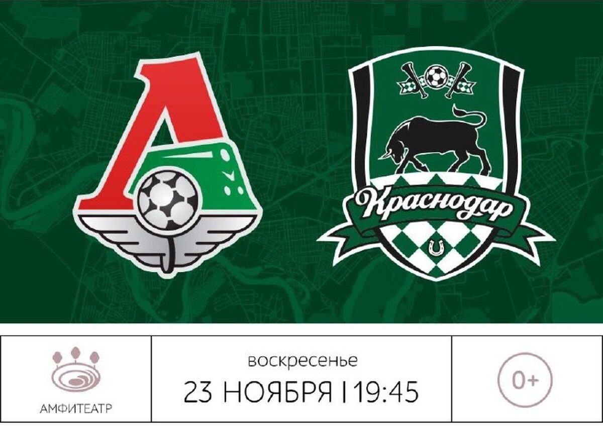 Матч РПЛ между «Краснодаром» и «Локомотивом» покажут в амфитеатре парка