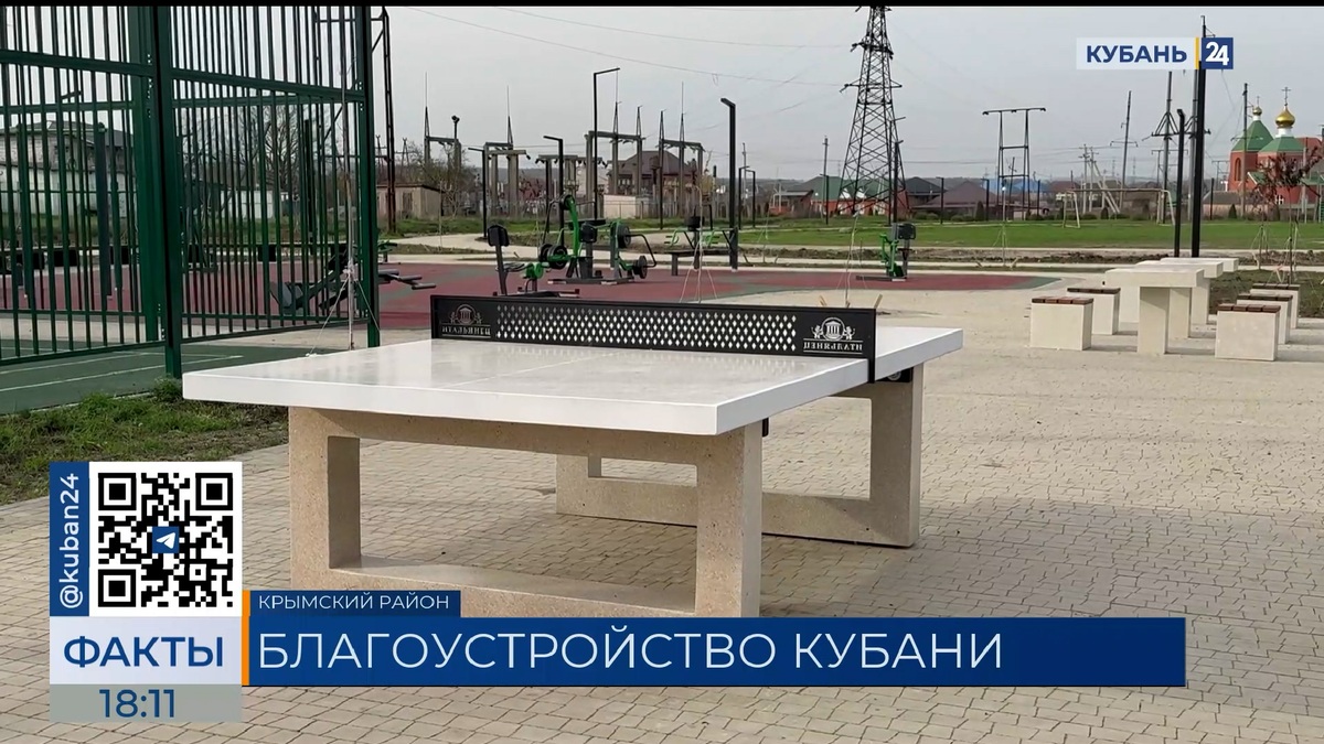 Благоустройство парка по поручению Кондратьева завершают в Славянском районе