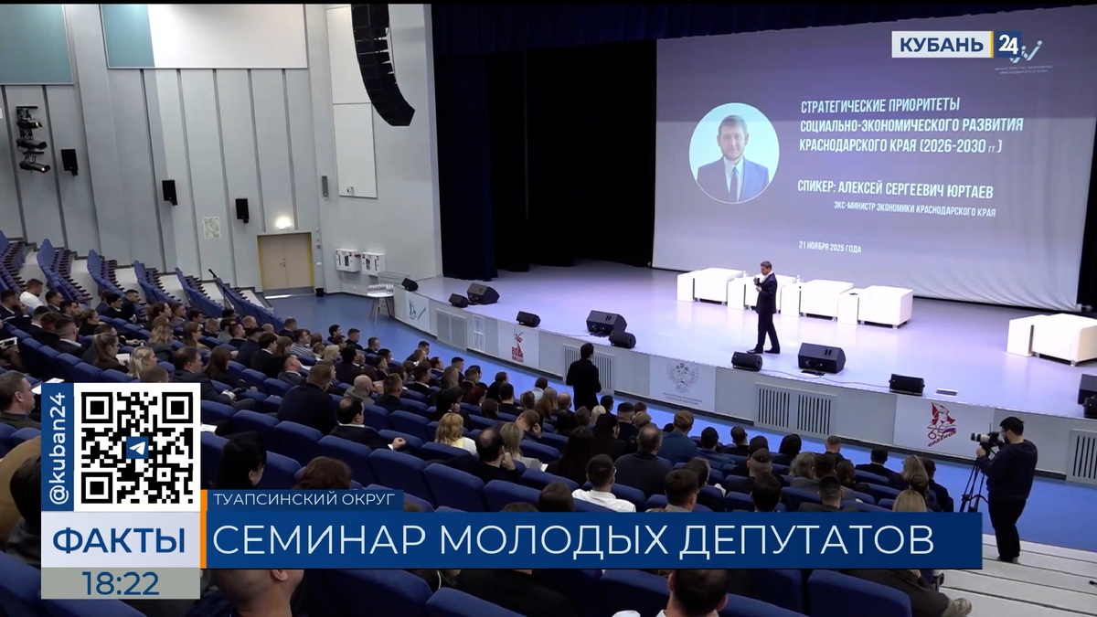 Около 200 молодых политиков приняли участие в обучающем семинаре в ВДЦ «Орленок»