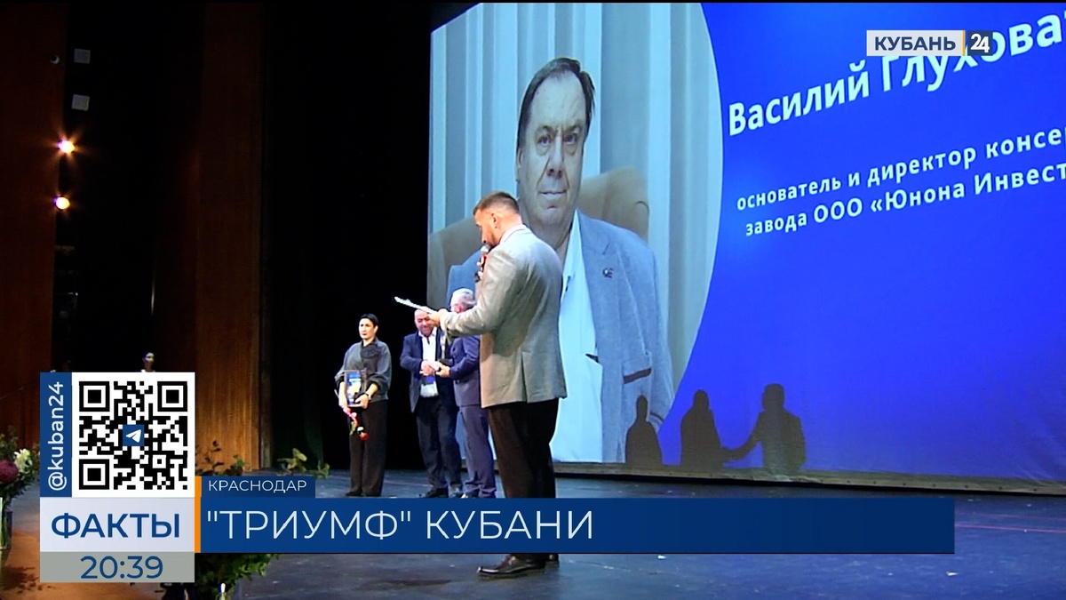 Лауреатов конкурса «Триумф» наградили в Краснодаре