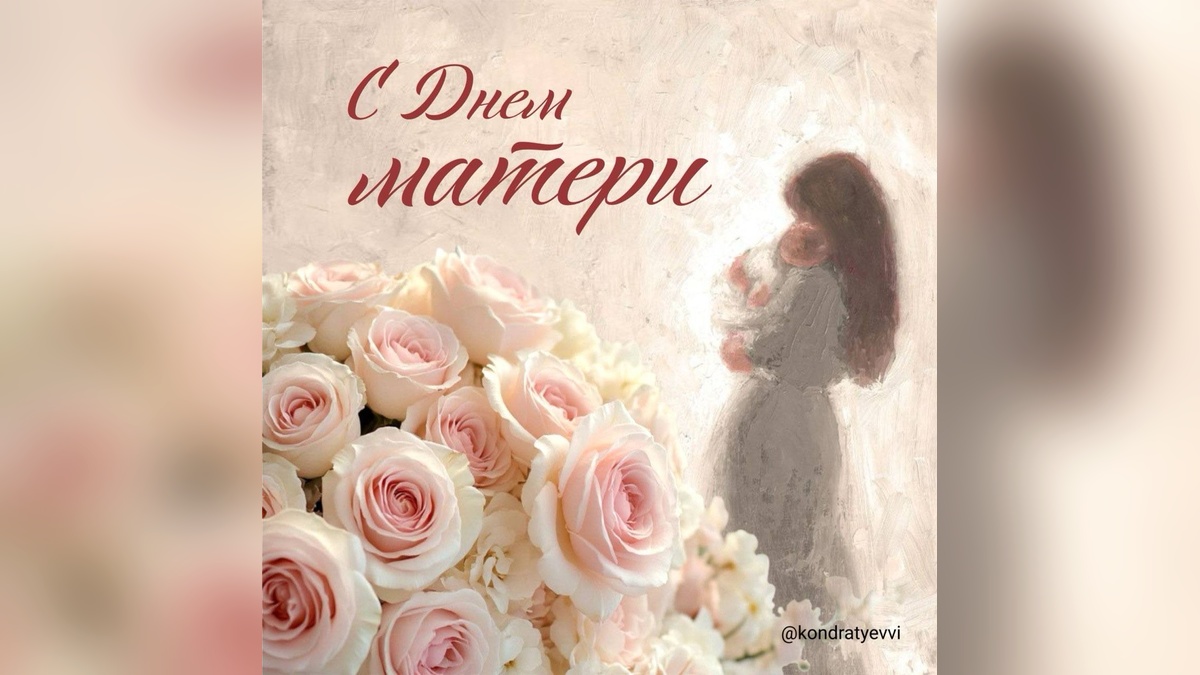 Вениамин Кондратьев поздравил жительниц Кубани с Днем матери