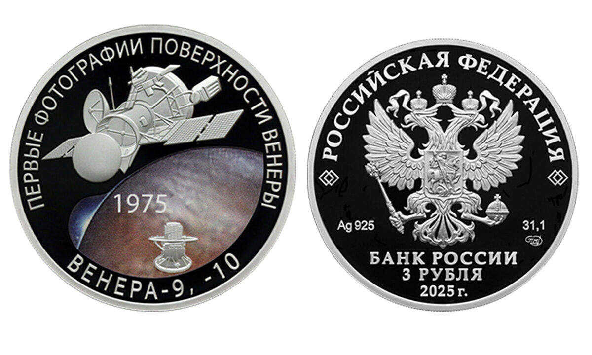 В России выпустили серебряную монету в честь первых фото поверхности Венеры