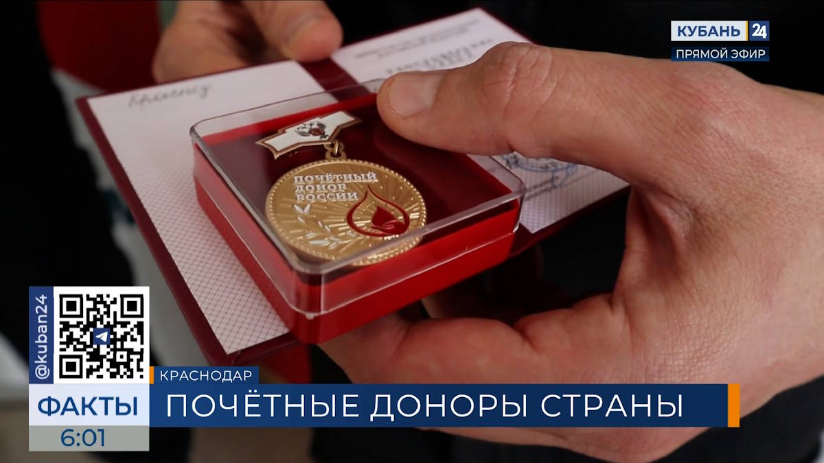 Офицеры ОМОН получили награды за донорство крови в Краснодаре