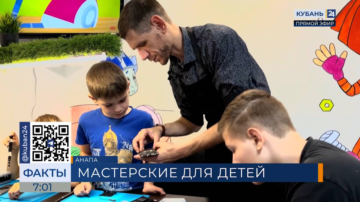Бесплатные обучающие мастерские открыли для детей в Анапе