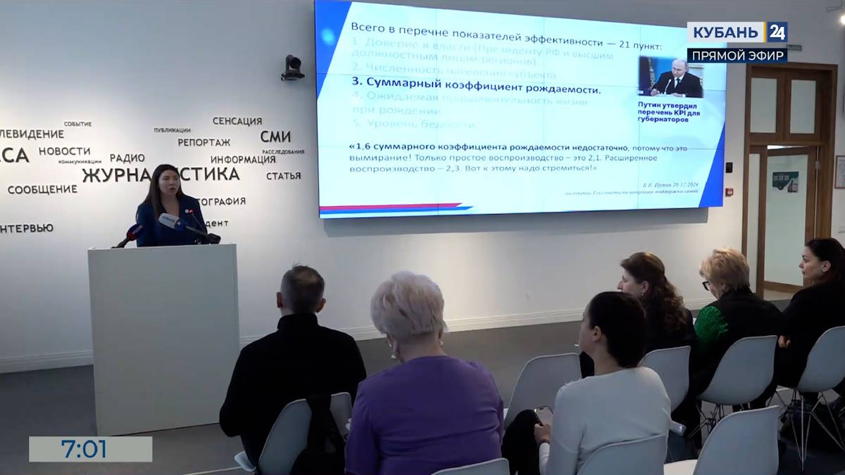 Брифинг по повышению рождаемости провели в Краснодарском крае