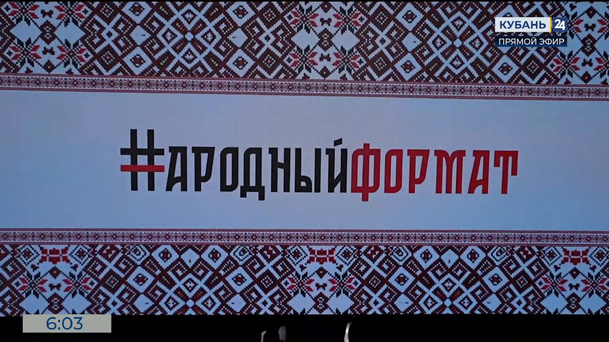 Финал конкурса «Народный формат» на «Кубань 24» покажут 14 декабря