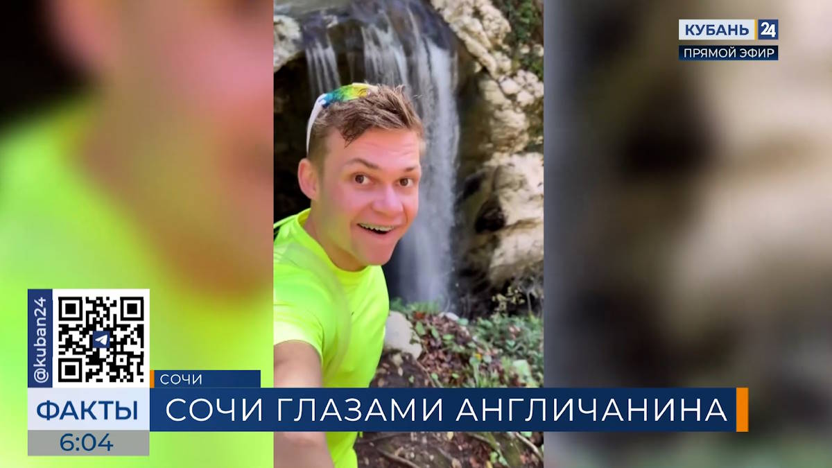 Британский блогер впечатлился природой Сочи