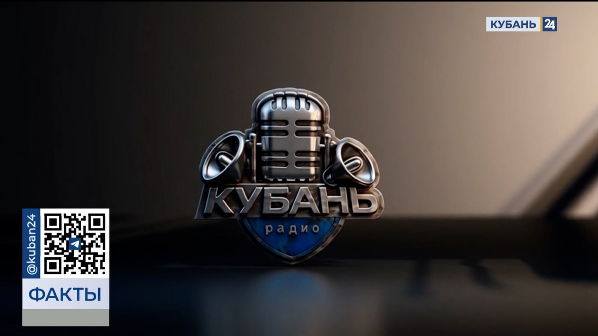 Вещание новой радиостанции «Кубань» стартовало 1 декабря