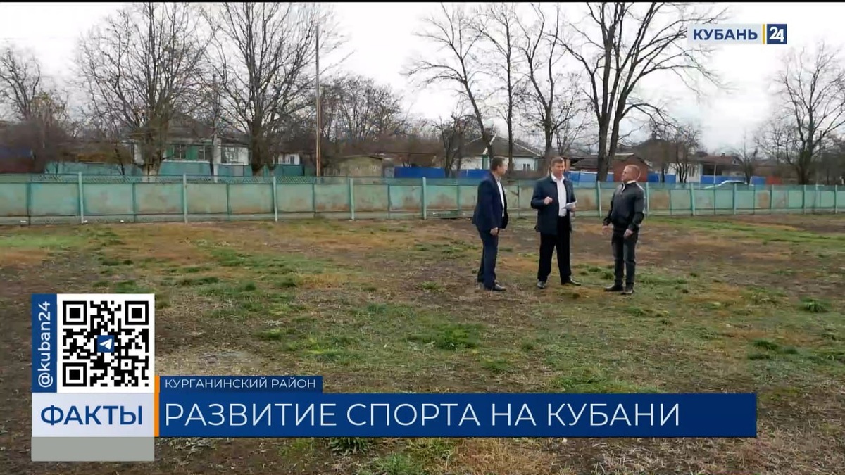 Спортивную площадку на территории школы построят в станице Курганинского района