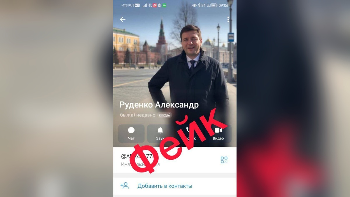 Вице-губернатор Руденко предупредил о появлении фейковых аккаунтов с его именем