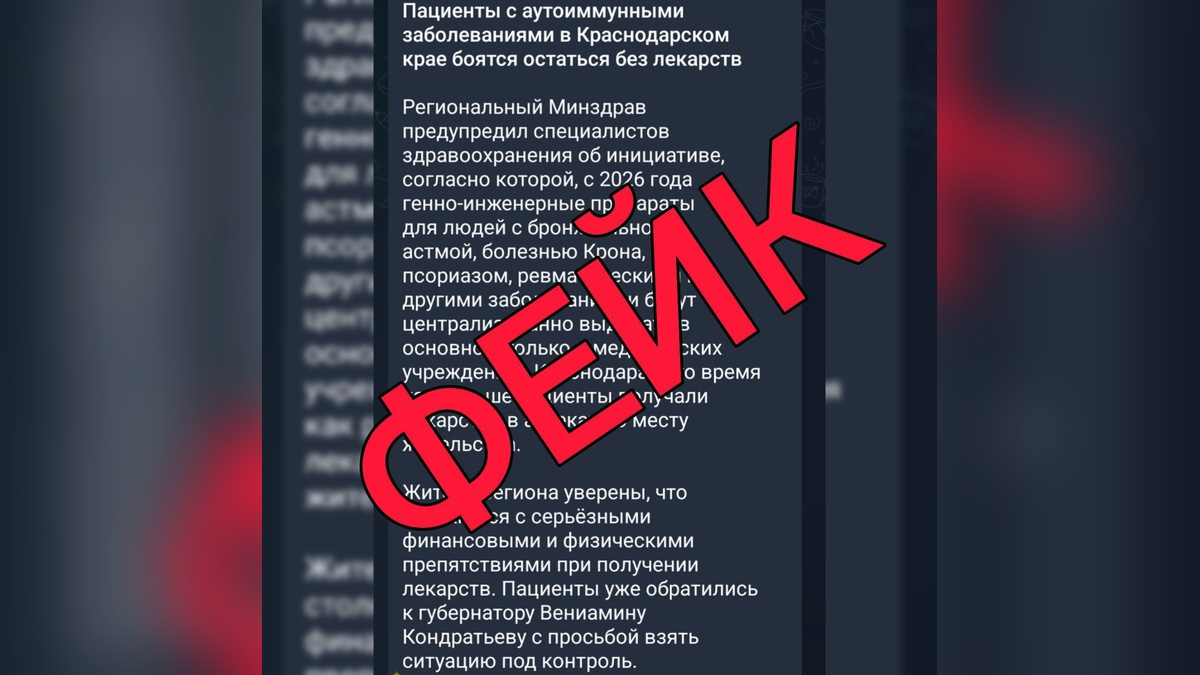 Оперштаб Кубани опроверг фейк о проблемах с выдачей жизненно важных лекарств