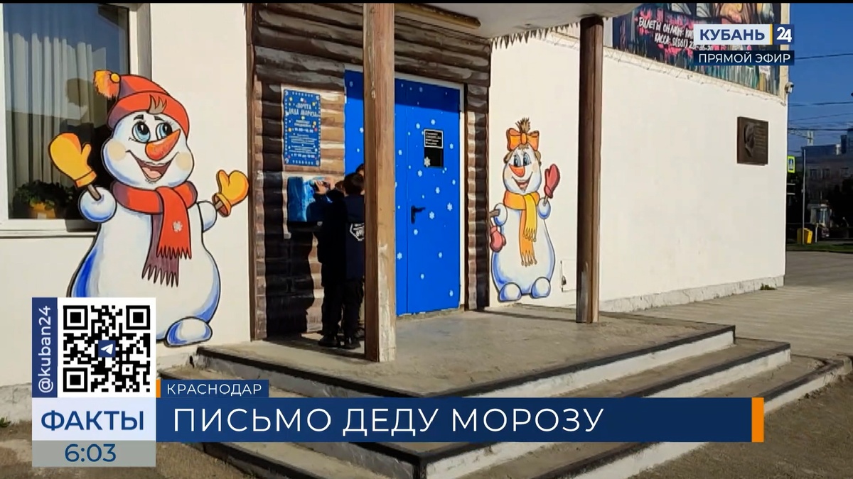 Почта Деда Мороза открылась в Краснодаре