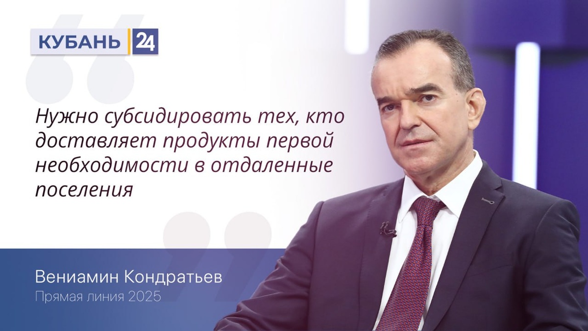 Кондратьев поручил субсидировать доставку продуктов в отдаленные поселения