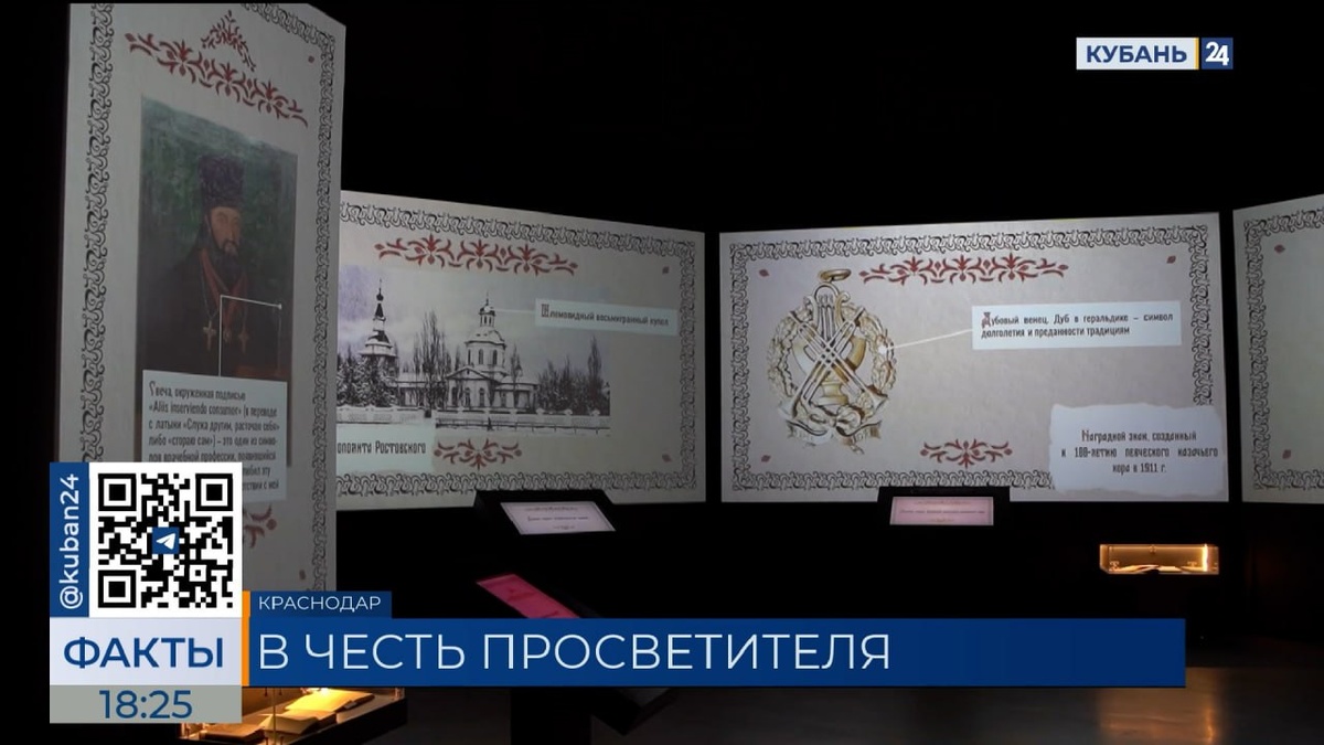 Выставка «Деяния Кирилла Россинского» открылась в Краснодаре