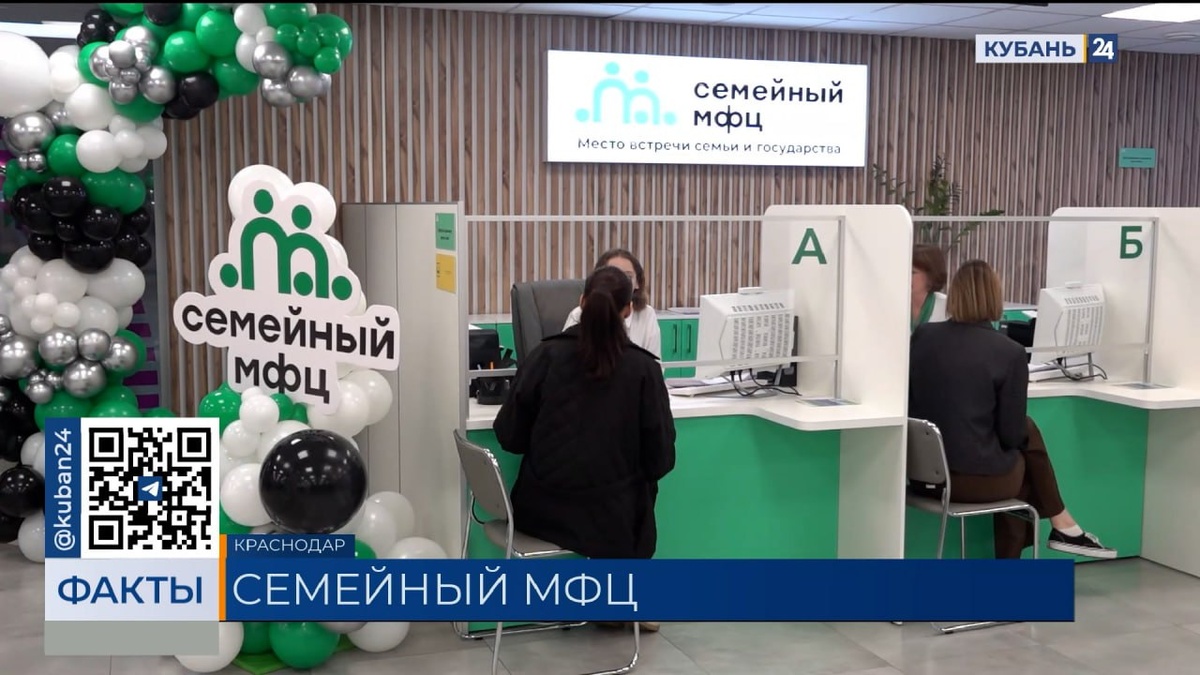 Первый семейный многофункциональный центр открыли в Краснодаре