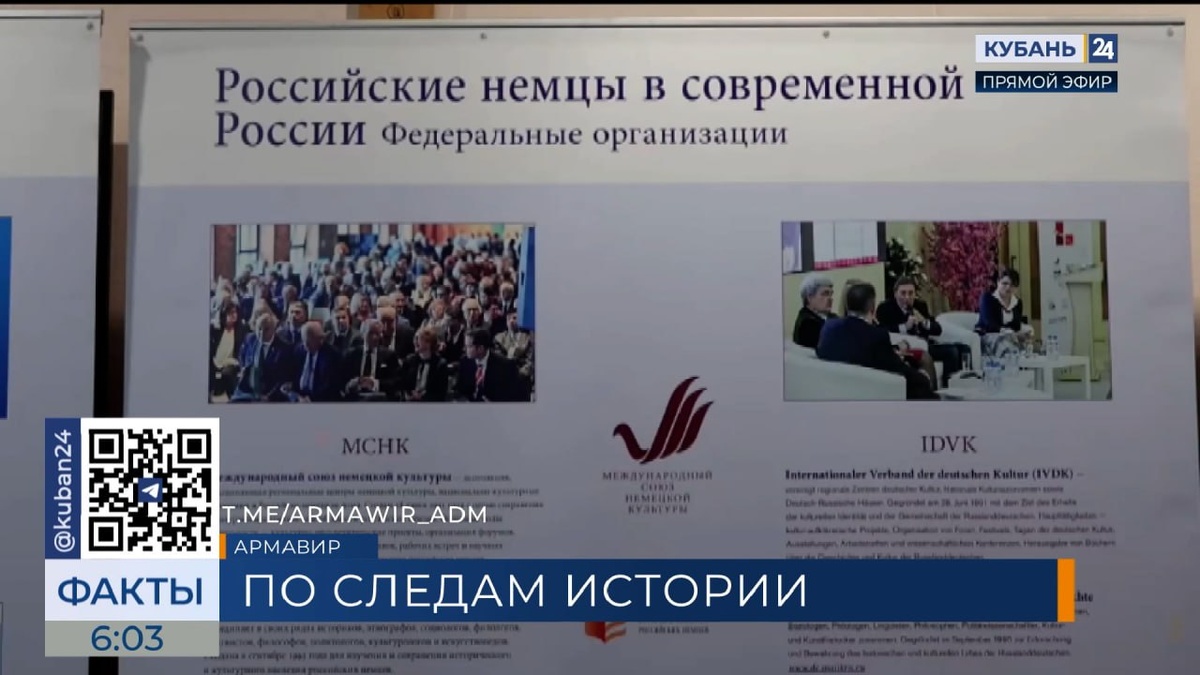 Выставка о вкладе немцев в российскую историю открылась в Армавире