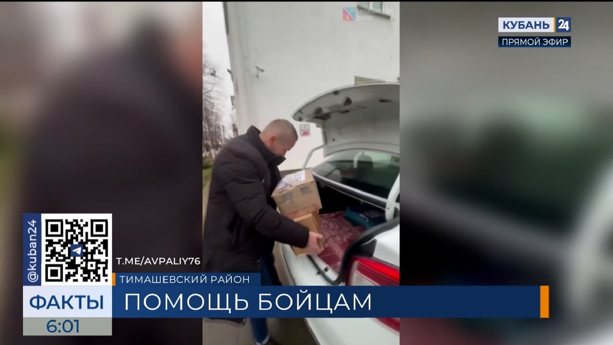 Партию гумпомощи передали для бойцов в зону СВО из Тимашевского района
