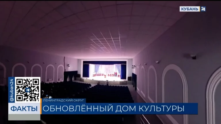 Дом культуры капитально отремонтировали в станице Ленинградского округа
