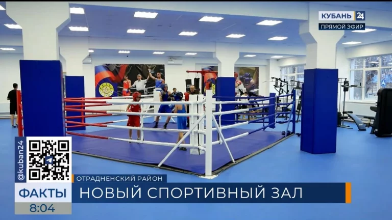 В станице Удобной Отрадненского района открылся современный спортивный комплекс