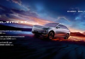 EXLANTIX ЕТ представлен в дилерском центре EXEED на Батумском шоссе, 111А в Сочи