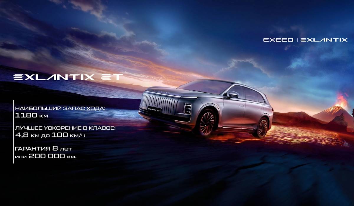 EXLANTIX ЕТ представлен в дилерском центре EXEED на Батумском шоссе, 111А в Сочи