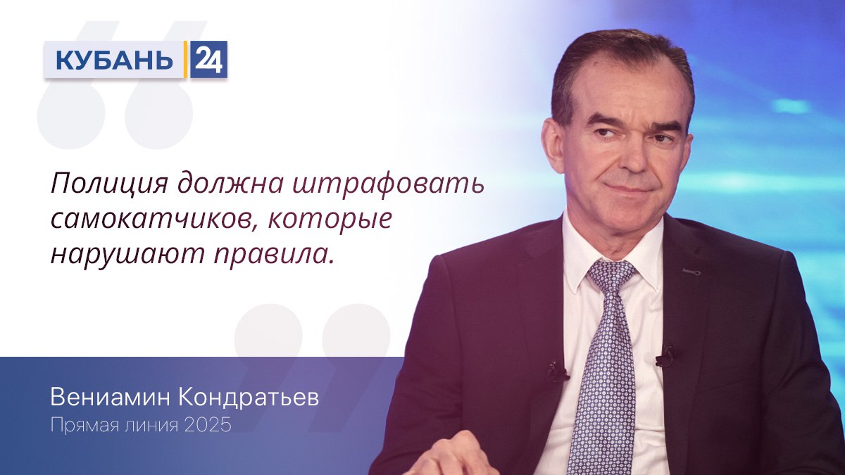 Кондратьев поручил решить вопрос с самокатчиками в центре Краснодара