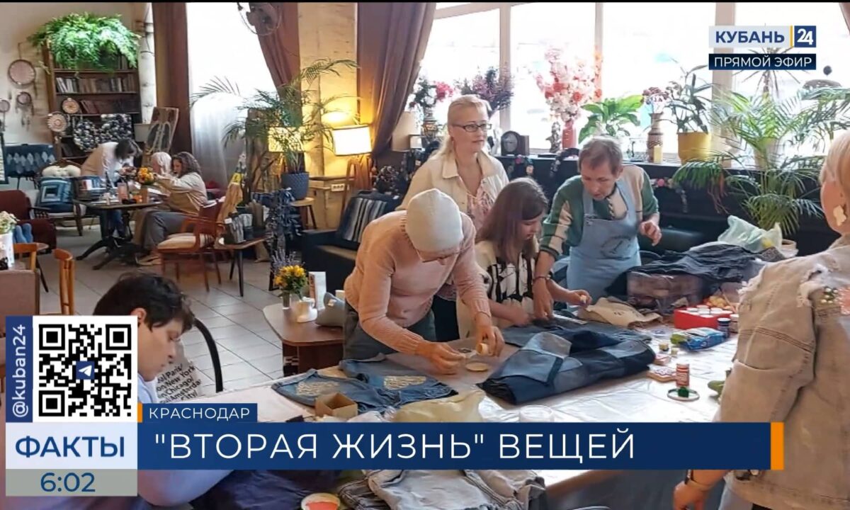 Новую жизнь старым вещам подарили на фестивале апсайклинга в Краснодаре