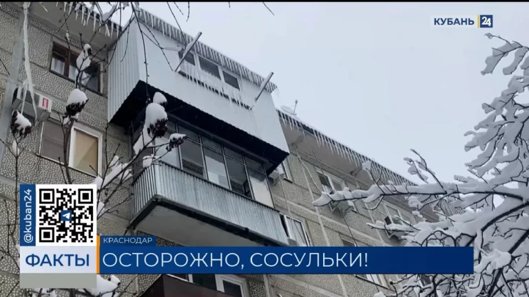 Куда обращаться краснодарцам, если не убирают сосульки с крыш и наледь во дворе