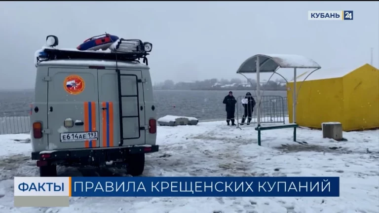Более 100 мест для омовения подготовят к крещенским купаниям на Кубани