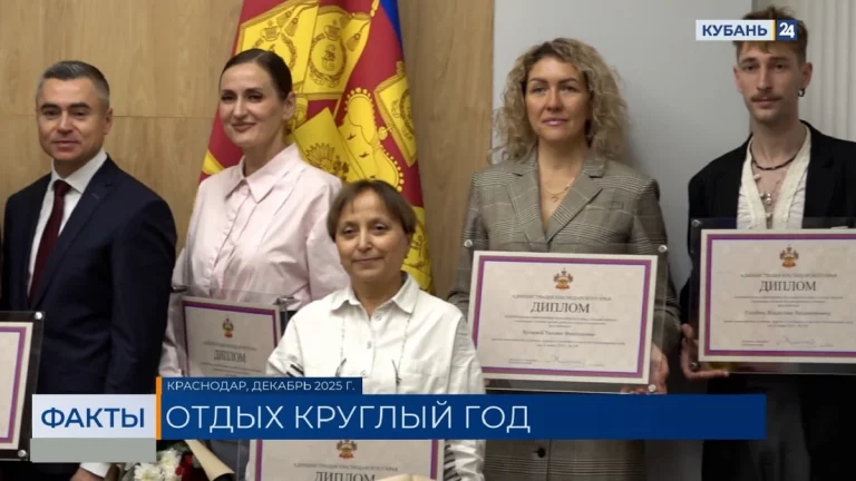 Победителей конкурса туристических инициатив наградили в Краснодарском крае