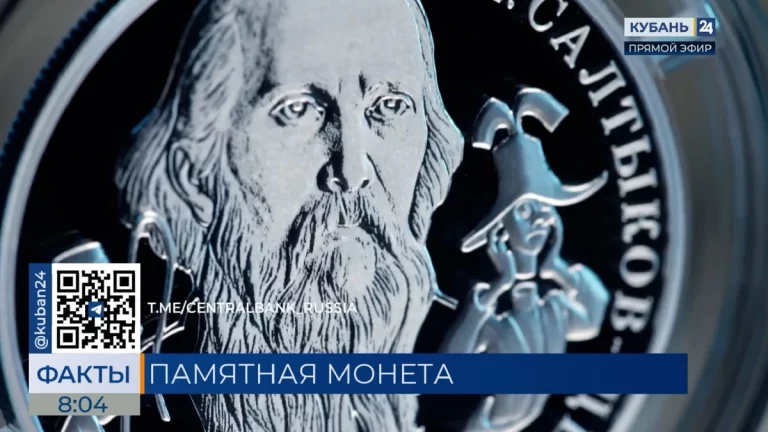 ЦБ выпустил памятную серебряную монету в честь 200-летия Салтыкова-Щедрина
