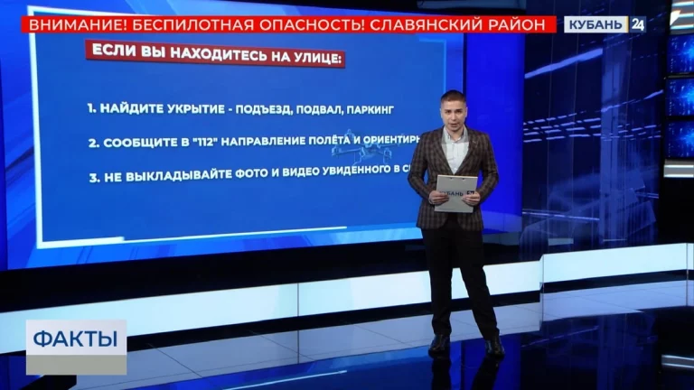 Как правильно действовать при угрозе атаки беспилотников?