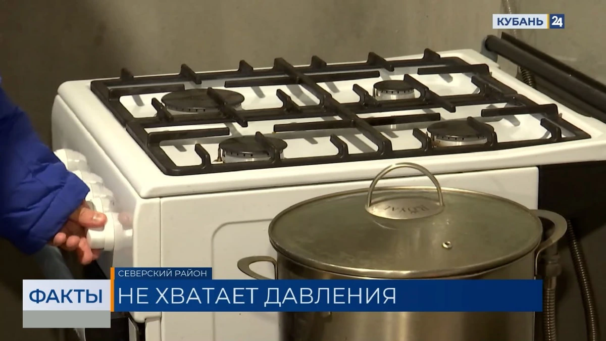 Жители поселка Афипского два дня провели без газа в разгар холодов. «Факты»