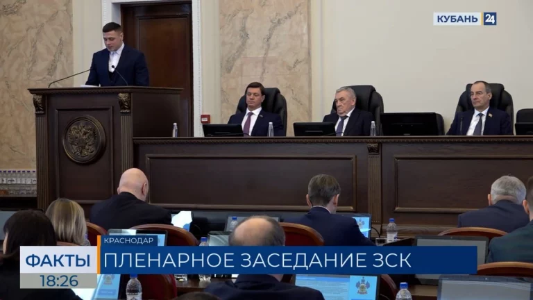 В Законодательном собрании Краснодарского края прошла первая сессия 2026 года