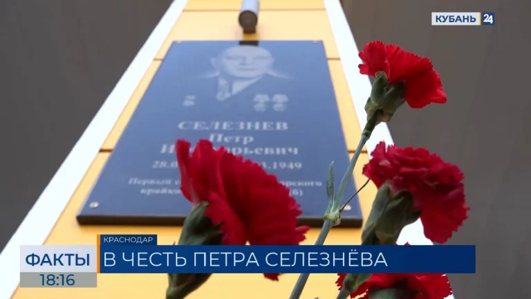 Школе № 116 в Краснодаре присвоили имя Петра Селезнева