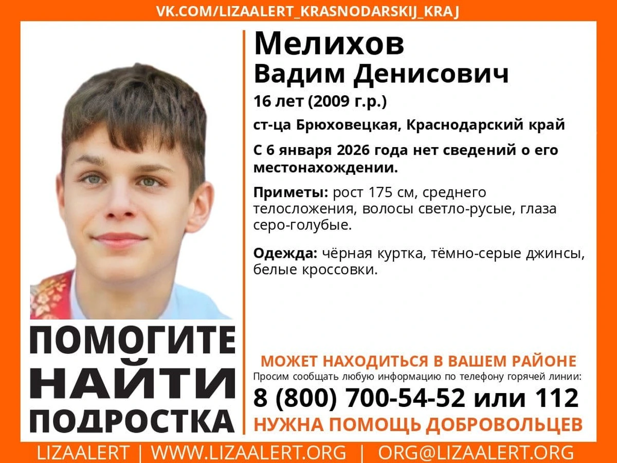 В Краснодарском крае три недели ищут пропавшего 16-летнего подростка