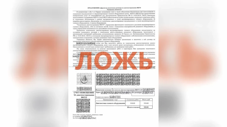 Фейковые квитанции на обслуживание газового оборудования появились в Краснодаре