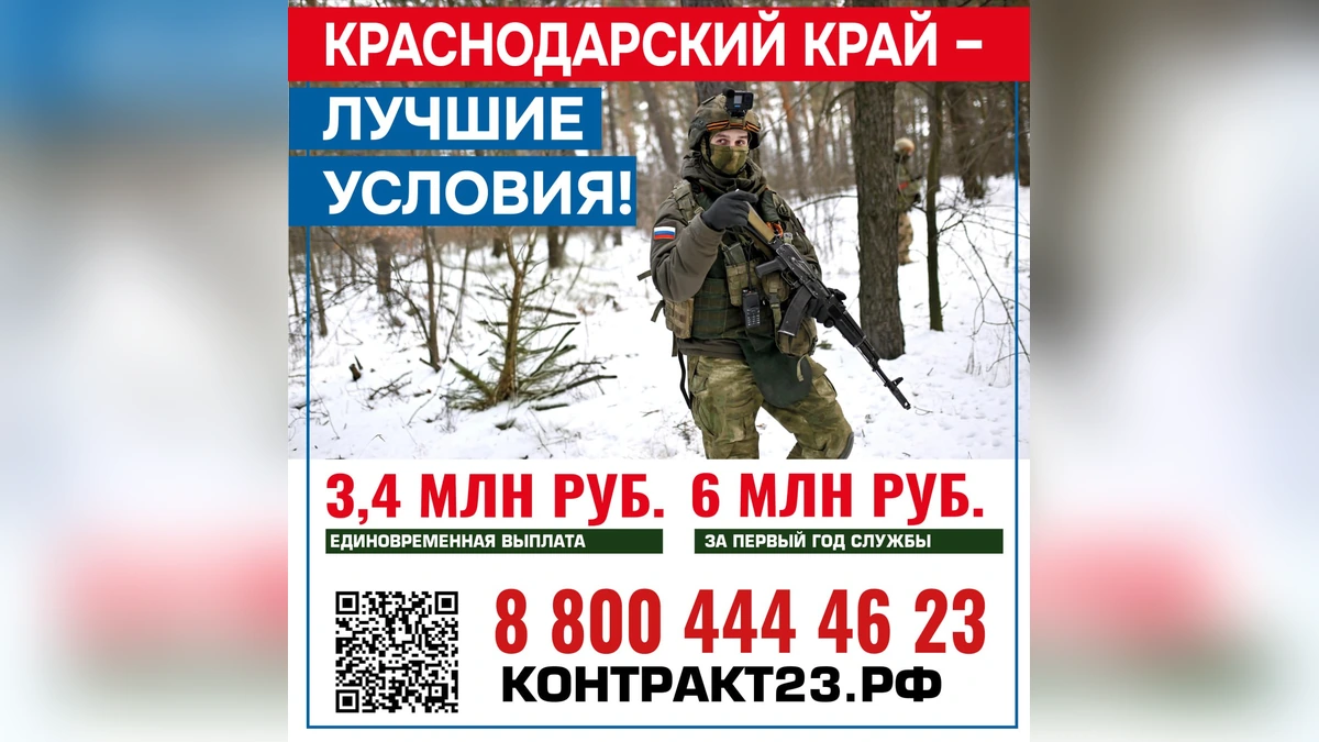 До 3,4 млн рублей увеличили выплату за подписание контракта с МО РФ на Кубани