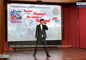 Встреча «Во имя Родины. Во славу Победы» прошла в Краснодаре