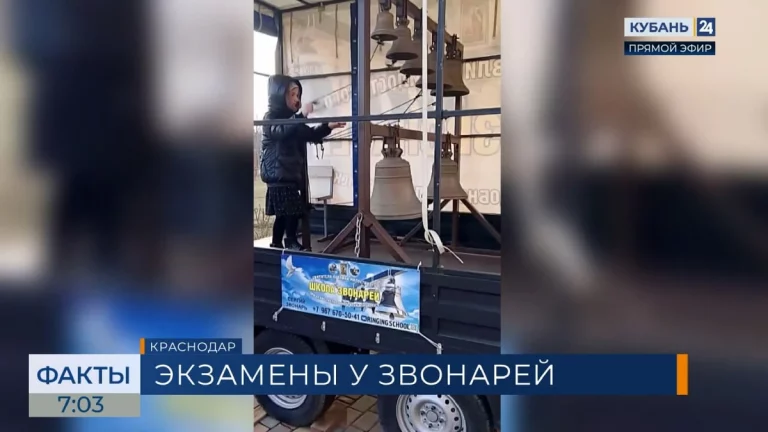 В Краснодаре прошли выпускные экзамены в школе звонарей