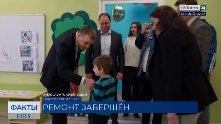 В Туапсе после капремонта открылось здание коррекционного детсада «Журавлик»