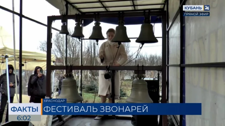 Фестиваль звонарей в Краснодаре объединил более 150 мастеров
