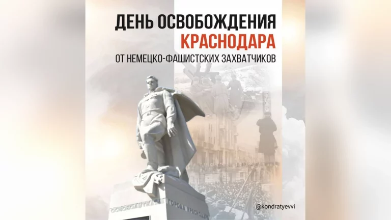 В Краснодаре отмечают 83-летие освобождения от немецко-фашистских захватчиков